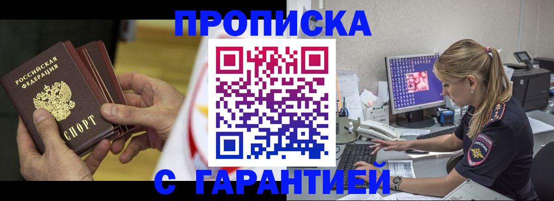 прописка гарантия в Жирновске