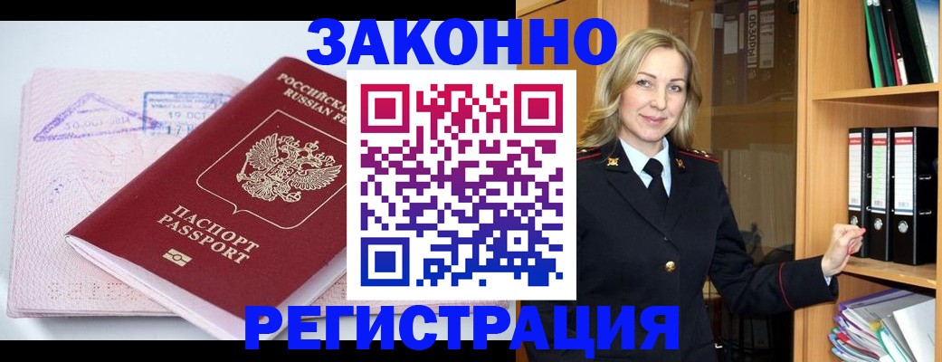 прописка законно в Жирновске