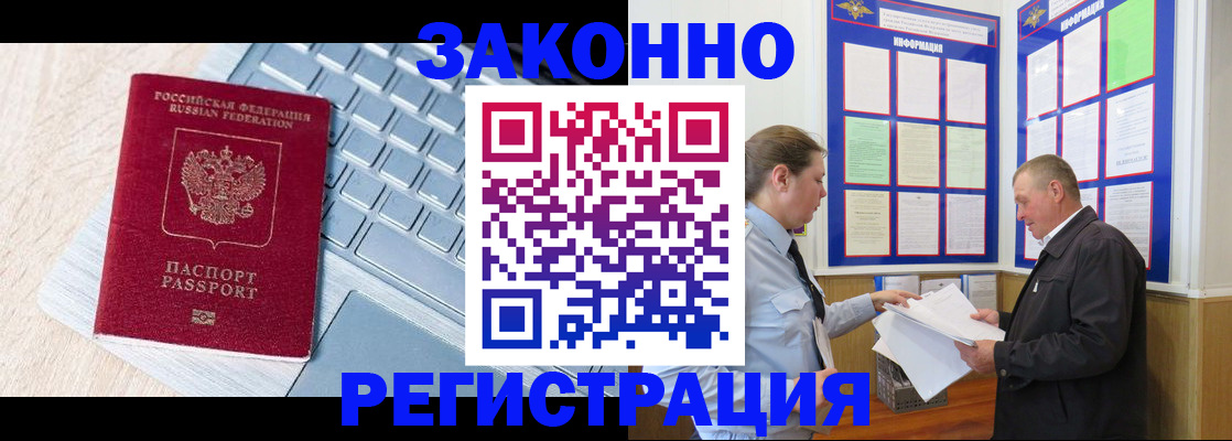 прописка законно в Жирновске